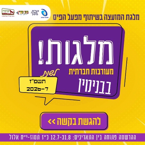 מלגות 2026