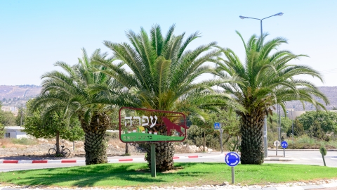 עפרה